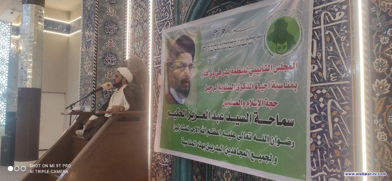 منظمة بدر في ذي قار تحيي الذكرى السنوية لرحيل السيد عبد العزيز الحكيم