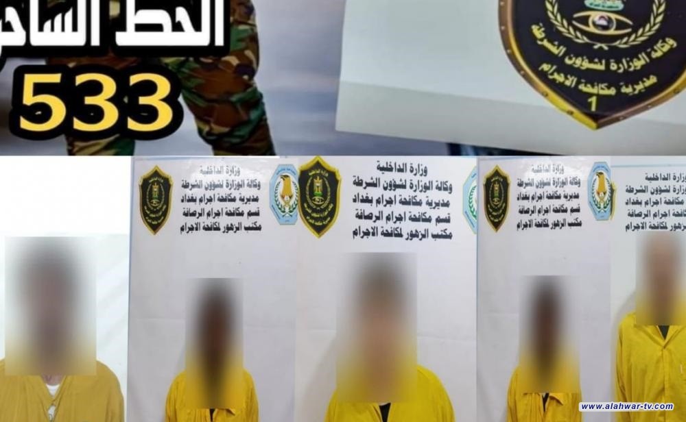 القبض على عصابة تسرق الدور الخالية من ساكنيها في بغداد