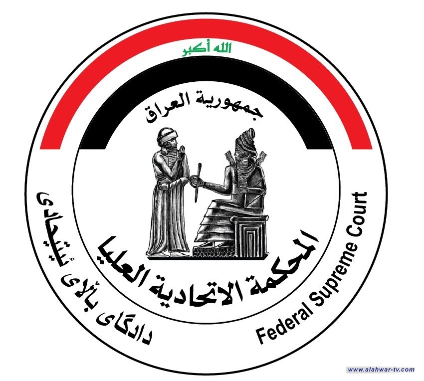 المحكمة الاتحادية ترد الطعن بدستورية نص بنظام توزيع المقاعد لانتخابات مجالس المحافظات