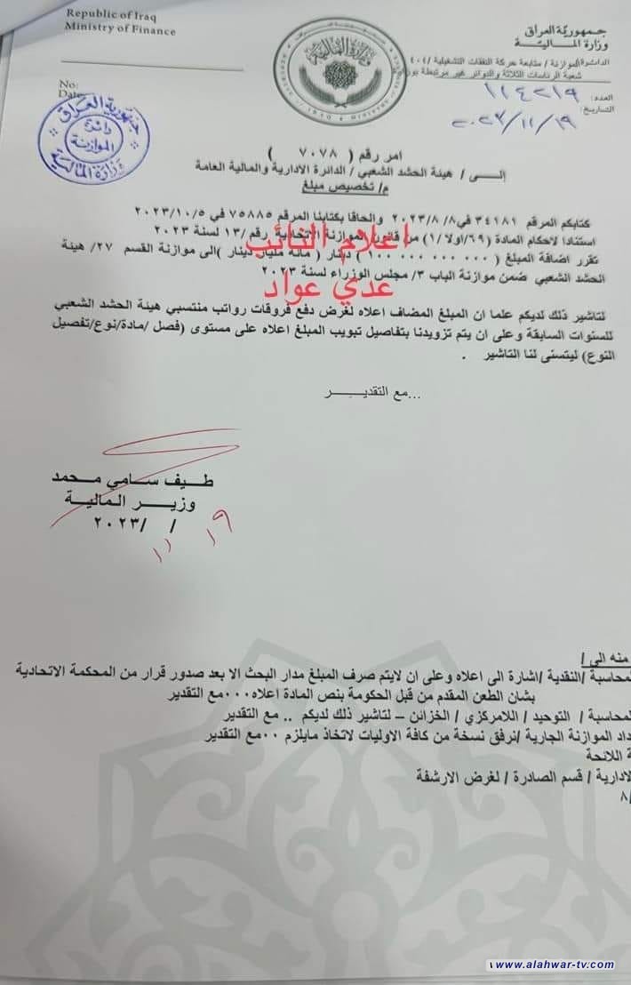 المالية تخصص "100" مليار دينار لصرف فروقات الحشد الشعبي