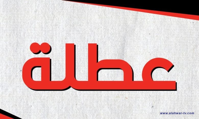 تعطيل الدوام المسائي لمدارس المحافظة بسبب سوء الاحوال الجوية