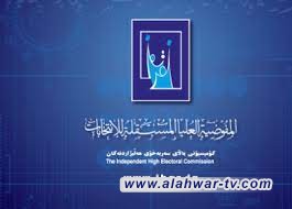 المفوضية ترد على أنباء تأجيل انتخابات المحافظات للعام المقبل