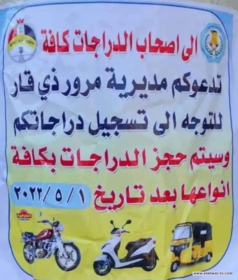 تسجيل_الدراجات_رسوم_واجراءات