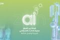 زين العراق تعزز شبكتها بتقنيات الذكاء الاصطناعي لتحسين تجربة المشتركين